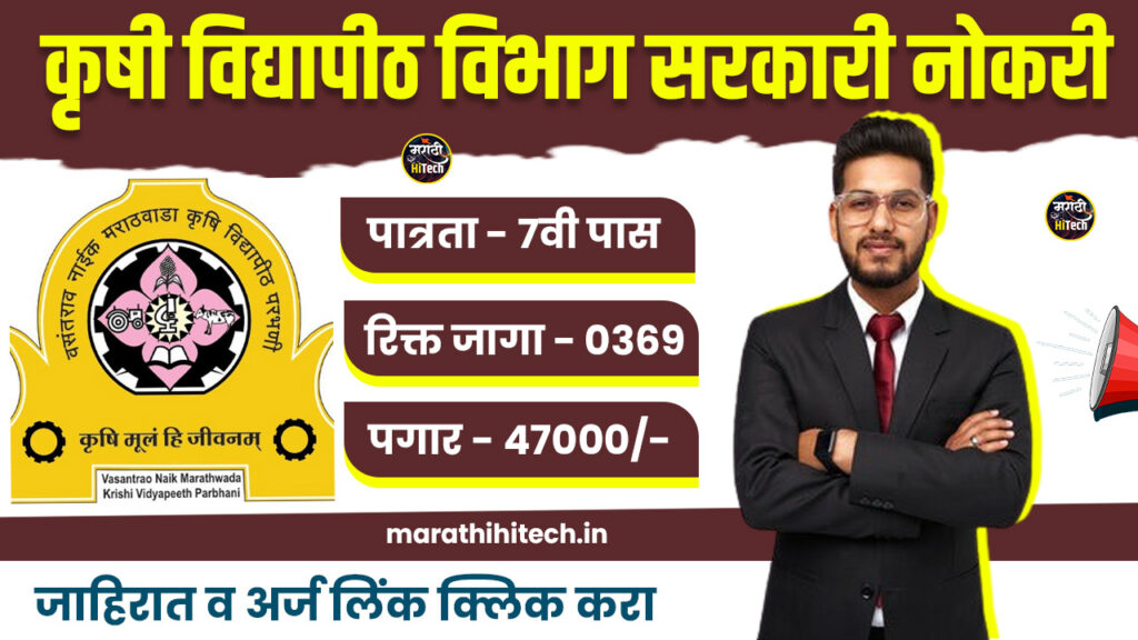 Marathwada Krushi Vidyapith Bharti 2025