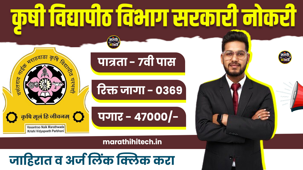 Marathwada Krushi Vidyapith Bharti 2025