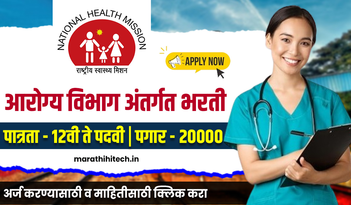 NHM Jalgaon Bharti 2025
