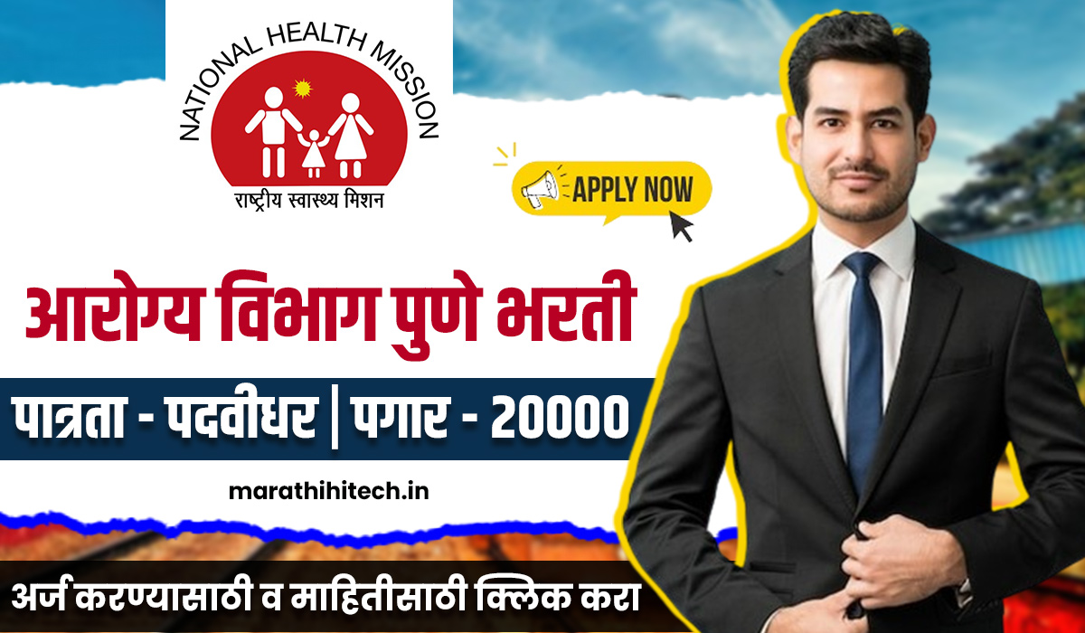 NHM Pune Bharti 2025