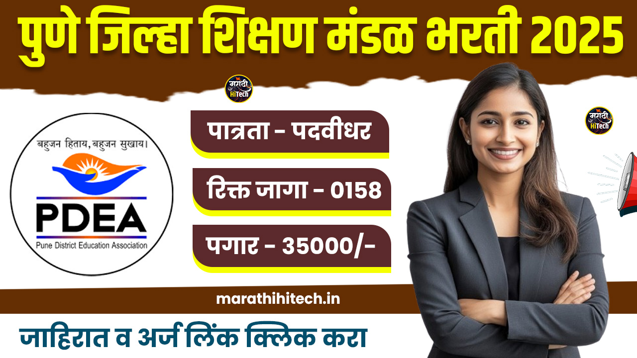 PDEA Pune Bharti 2025