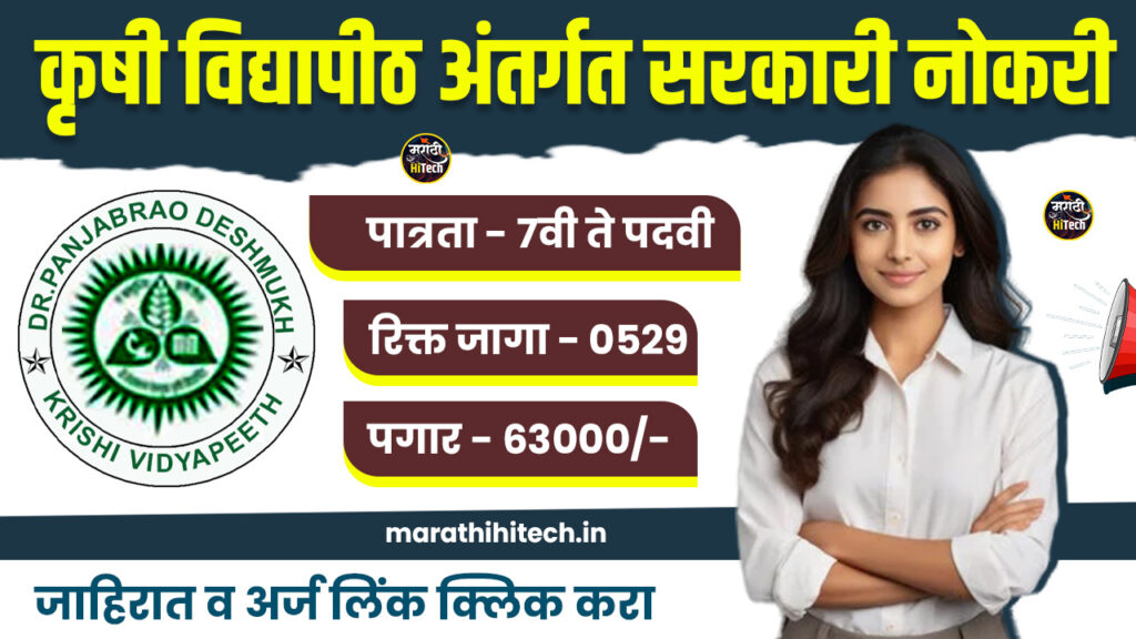 PDKV Akola Bharti 2025