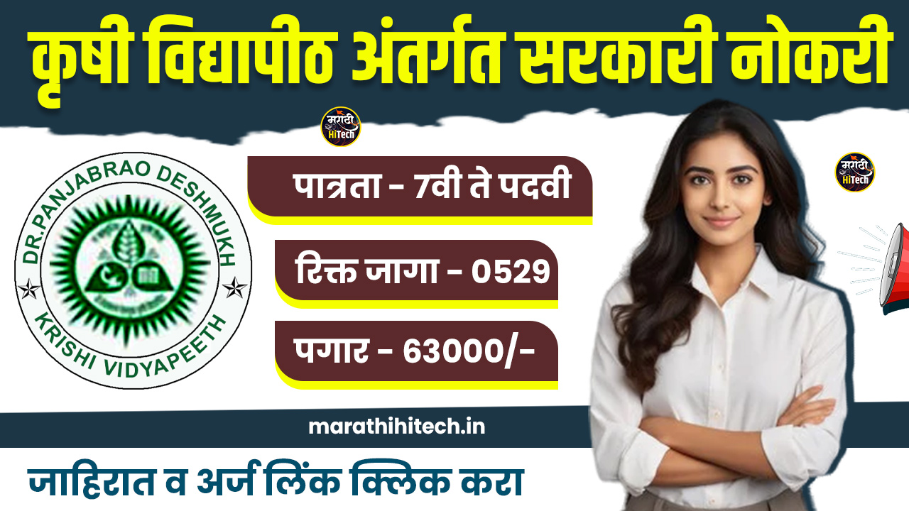 PDKV Akola Bharti 2025