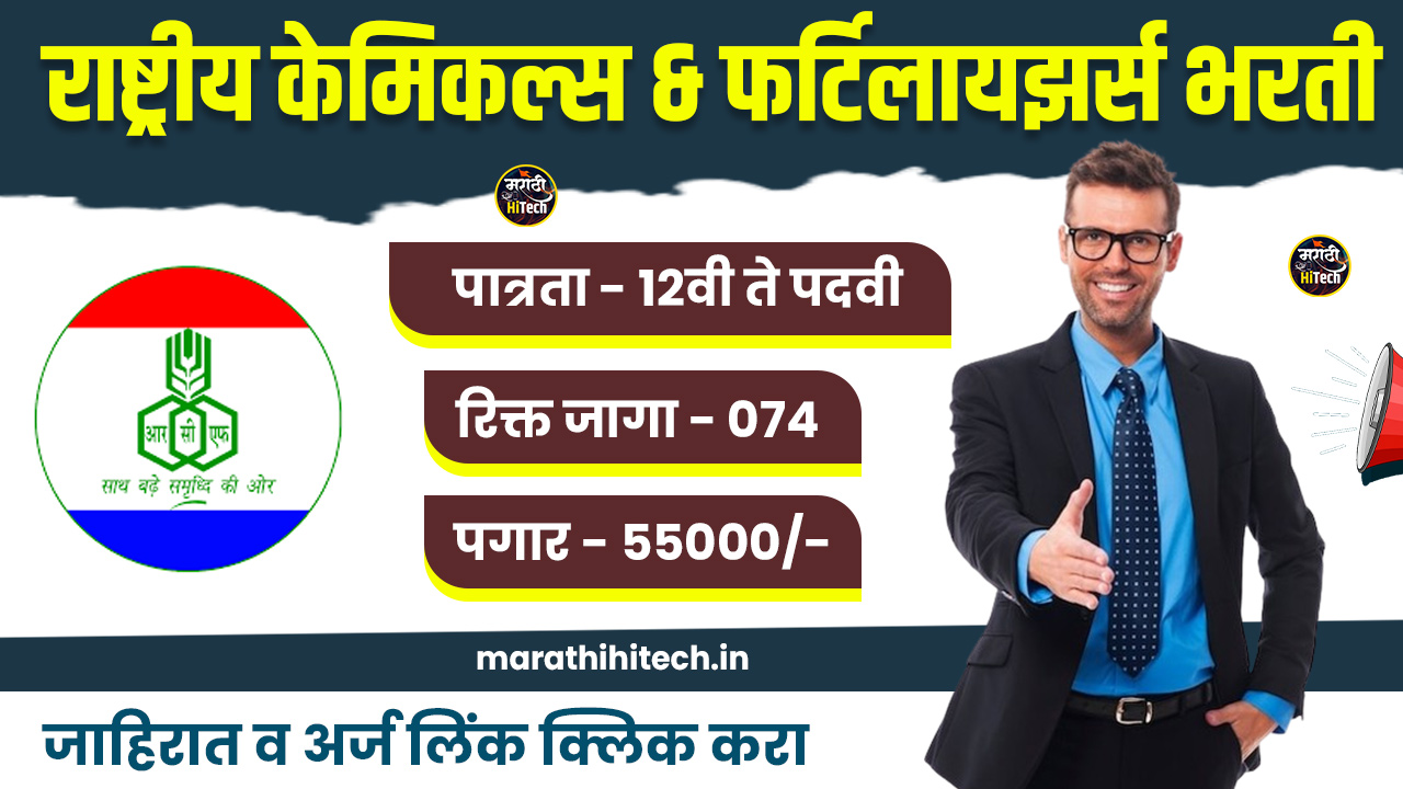 RCFL Bharti 2025