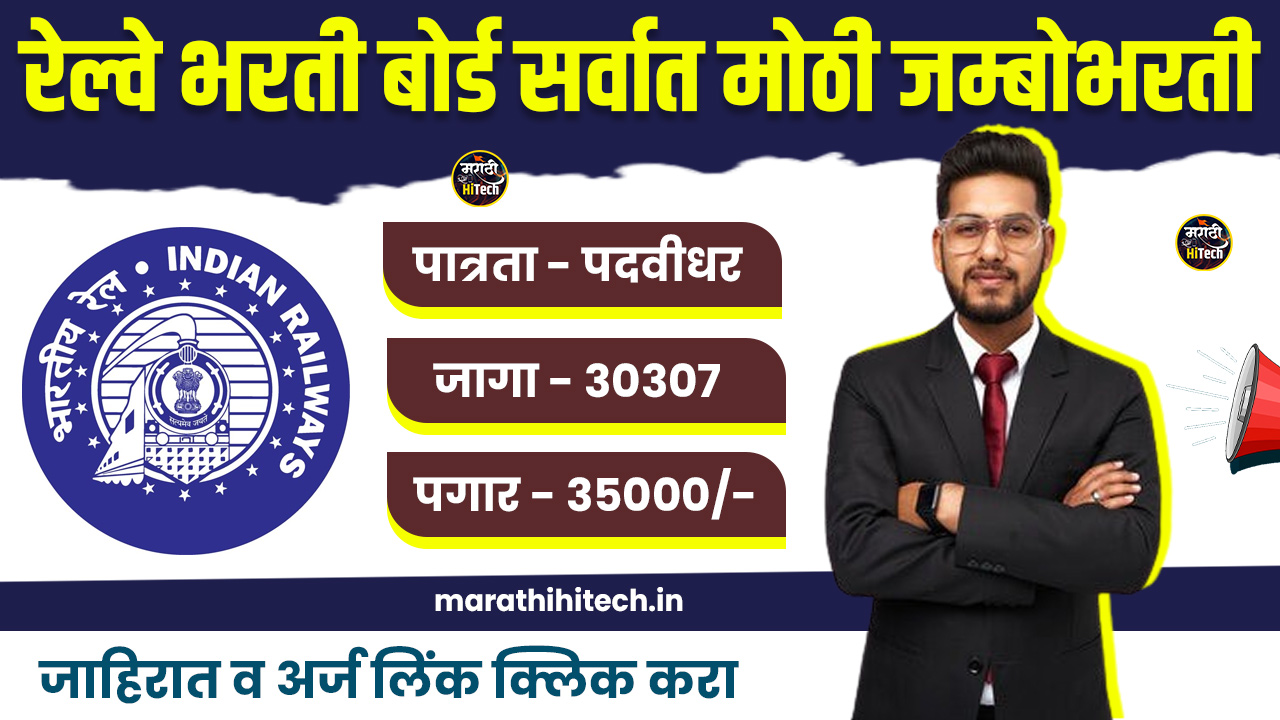 RRB NTPC Bharti 2025