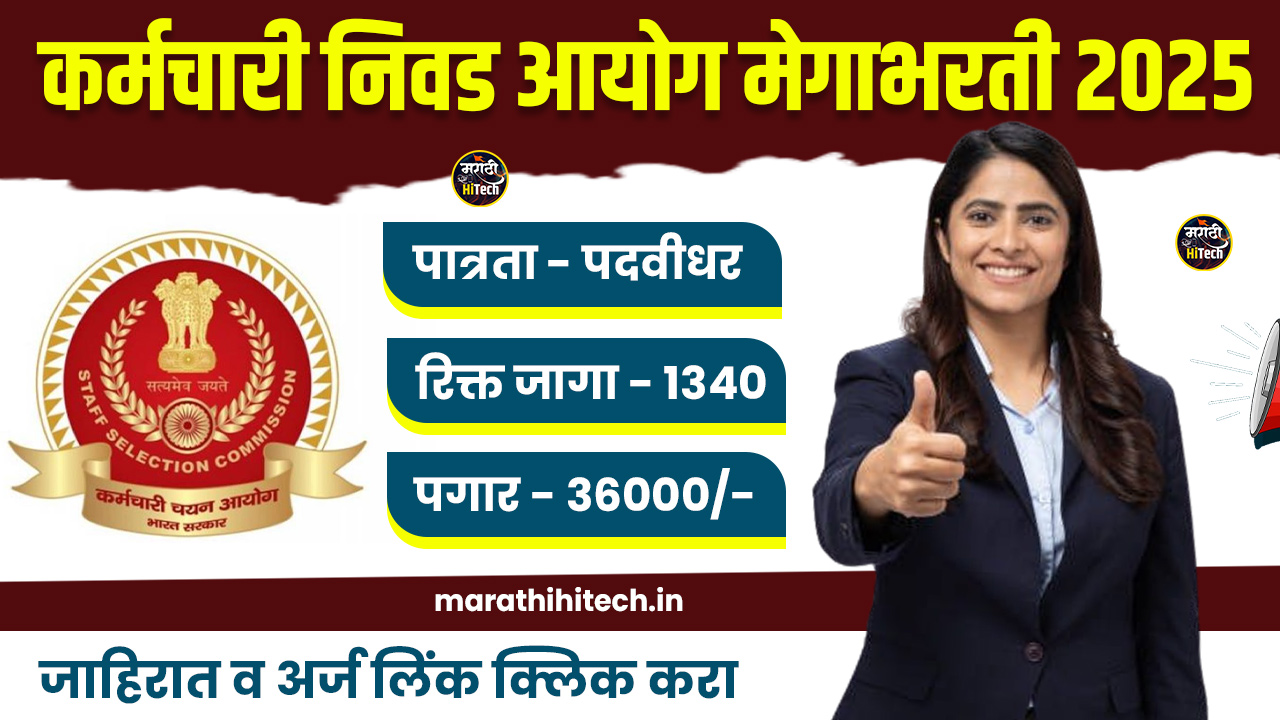 SSC JE Bharti 2025