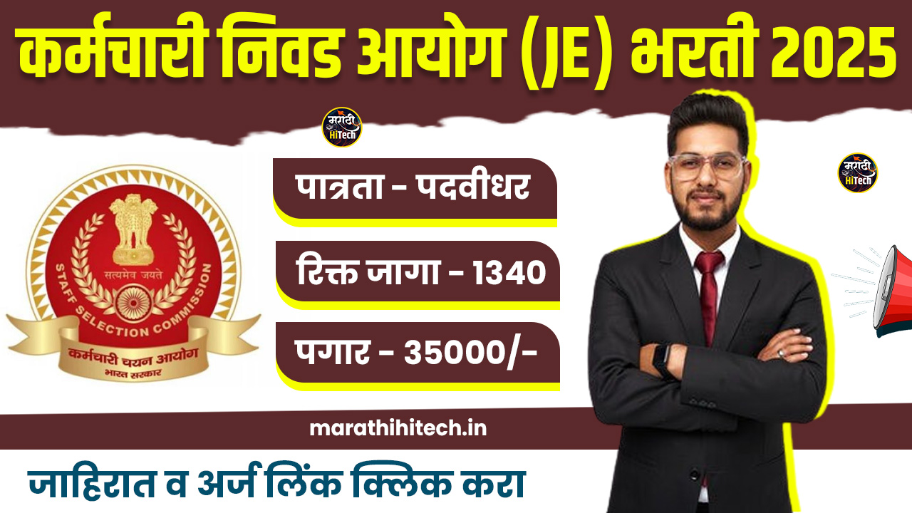 SSC JE Recruitement 2025