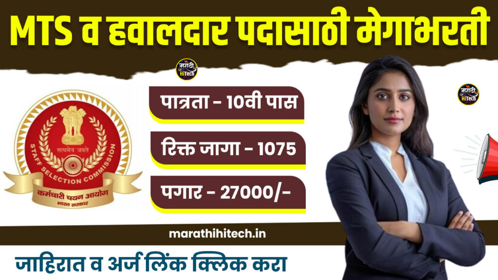 SSC MTS Bharti 2025
