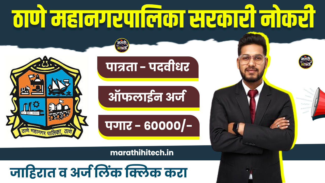 Thane Mahanagarpalika Bharti 2025