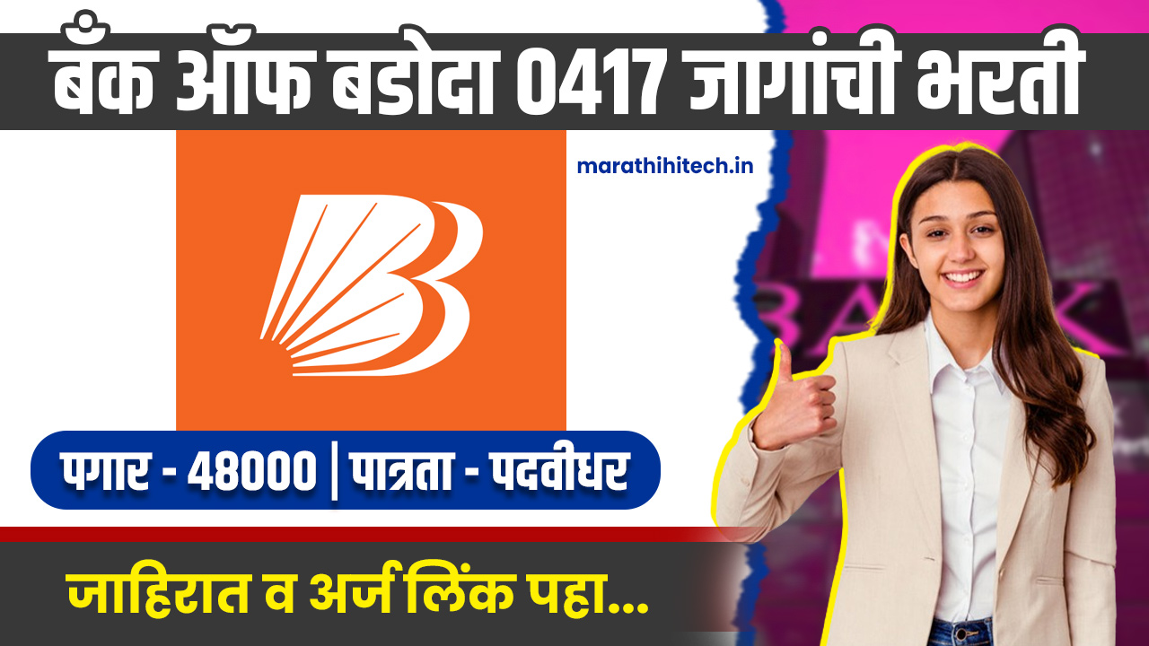 Bank of Baroda Bharti 2025