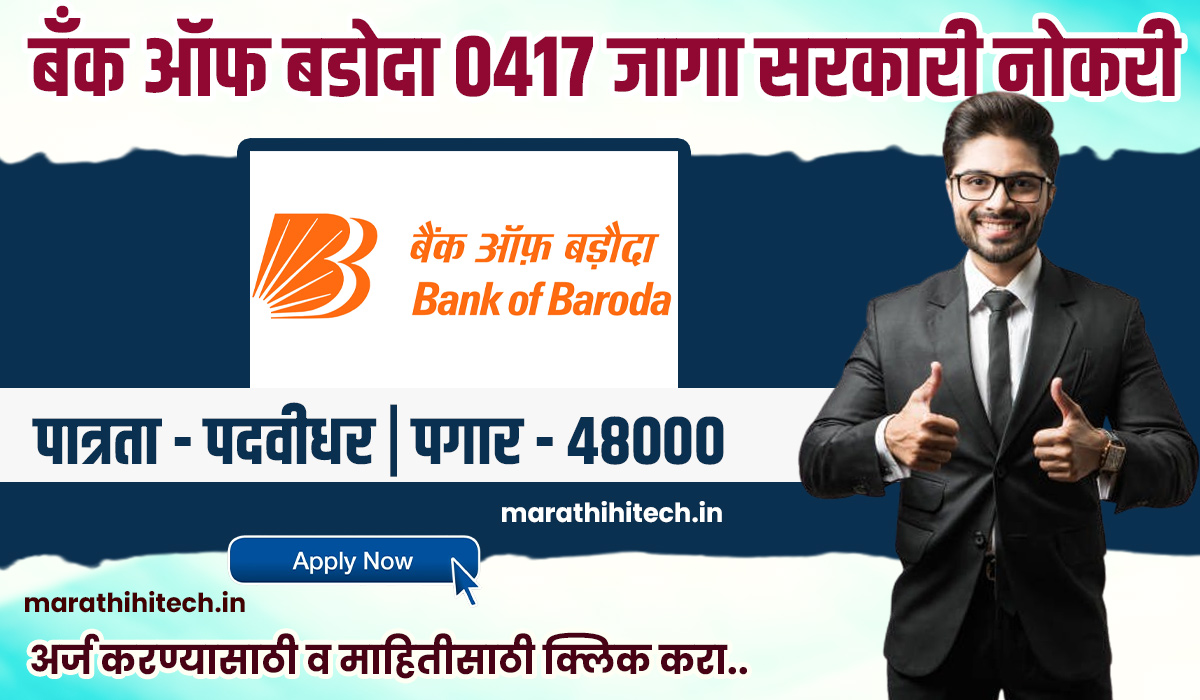 Bank of Baroda Recruitement 2025