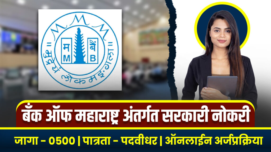 Bank of Maharashtra Bharti 2025