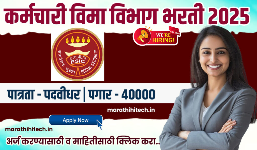 ESIC Mumbai Bharti 2025