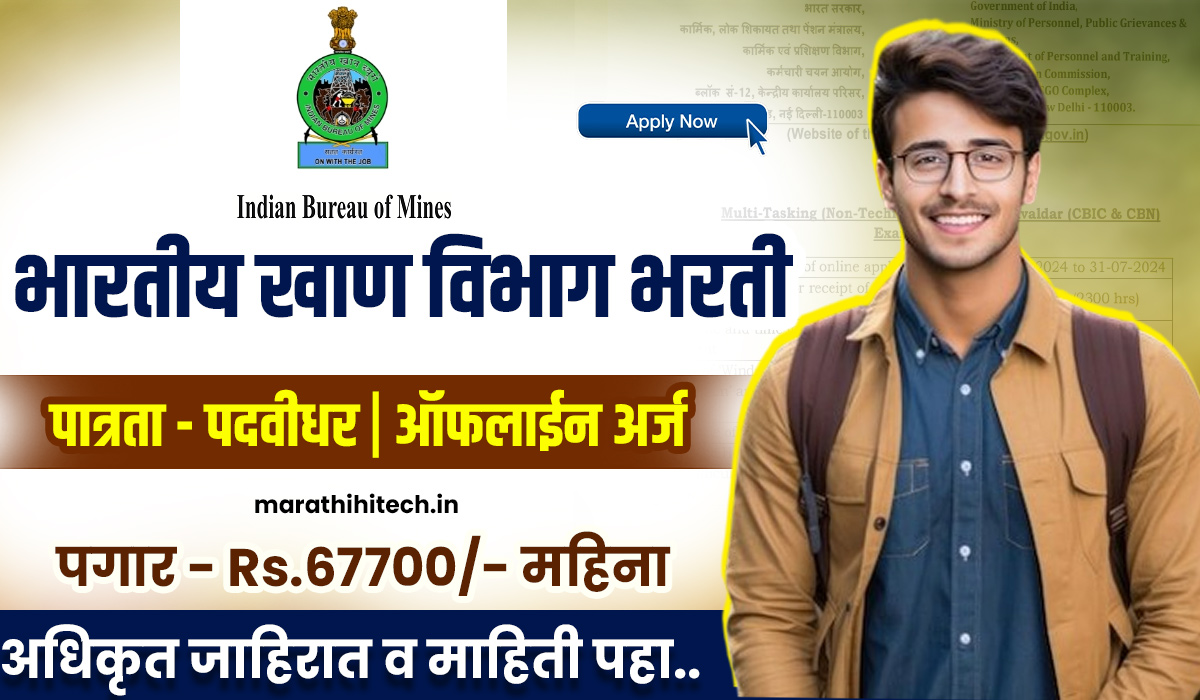 Indian Mines Bureau Bharti 2025