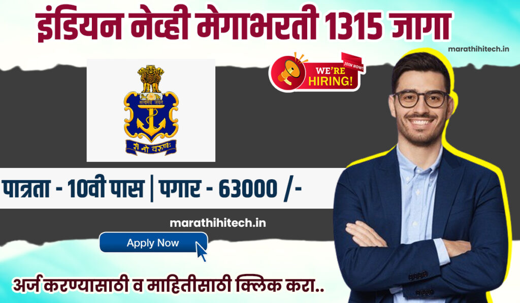 Indian Navy Bharti 2025