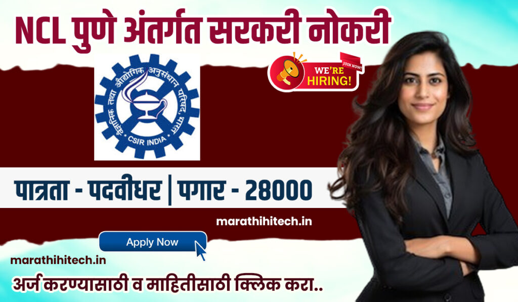 NCL Pune Bharti 2025