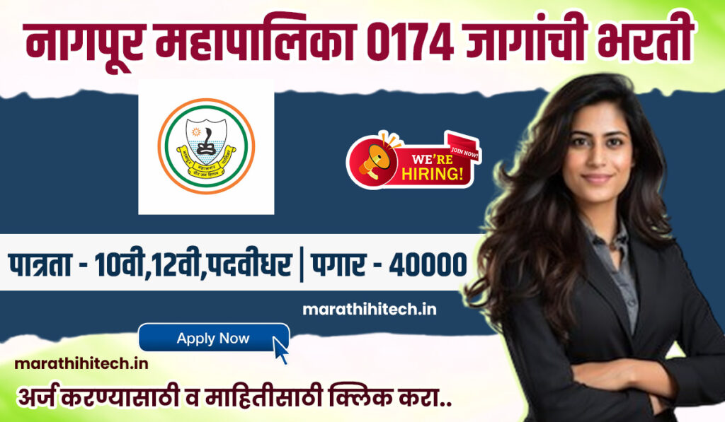 Nagpur Mahanagarpalika Bharti 2025