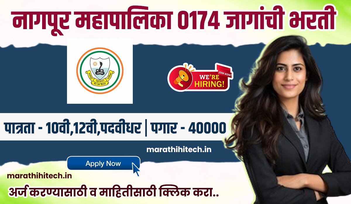 Nagpur Mahanagarpalika Bharti 2025