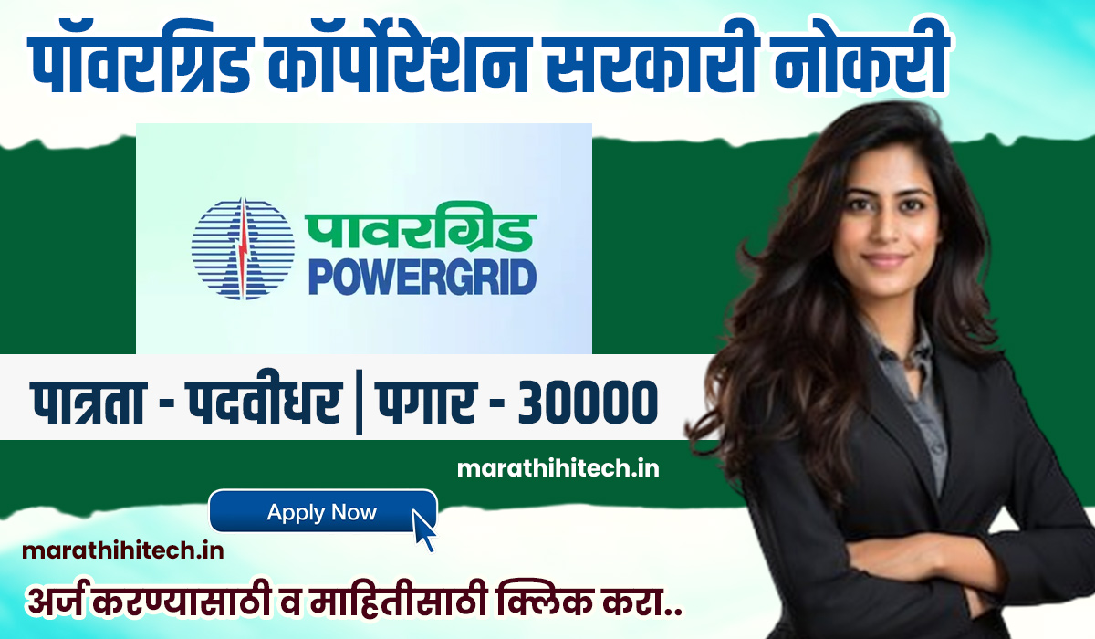 Power Grid Corporation Bharti 2025