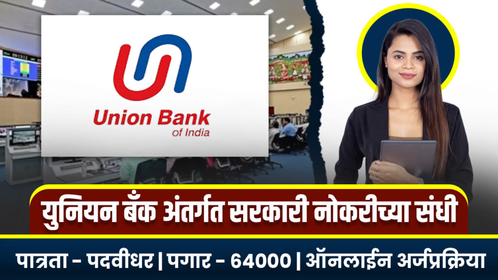 Union Bank Bharti 2025