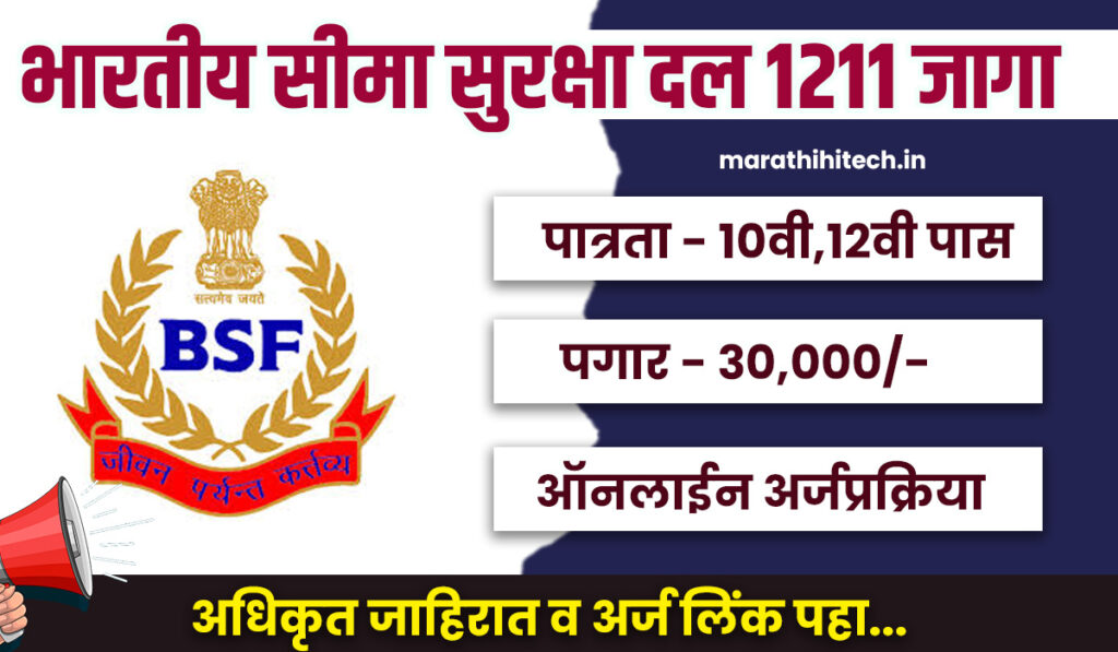 BSF Bharti 2025