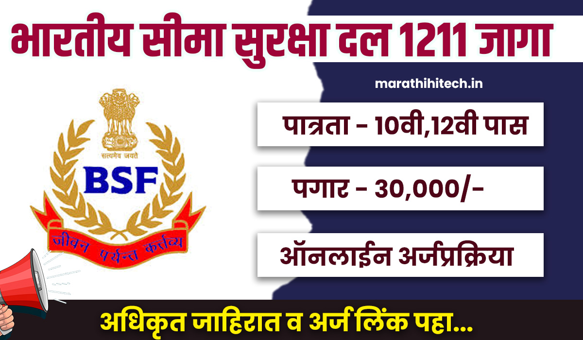 BSF Bharti 2025