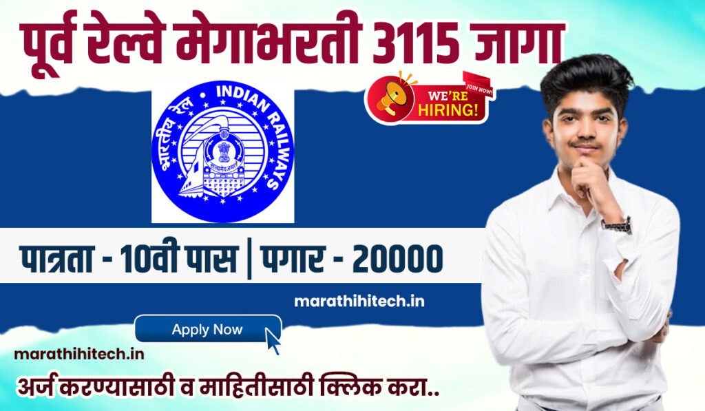 Eastern Railway Bharti 2025