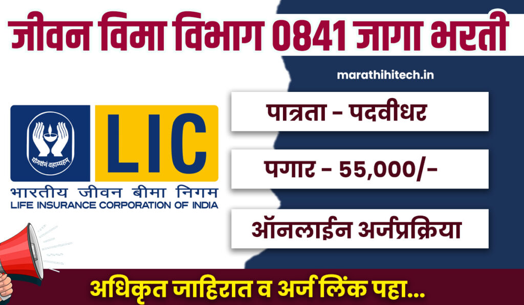 LIC AAO Bharti 2025