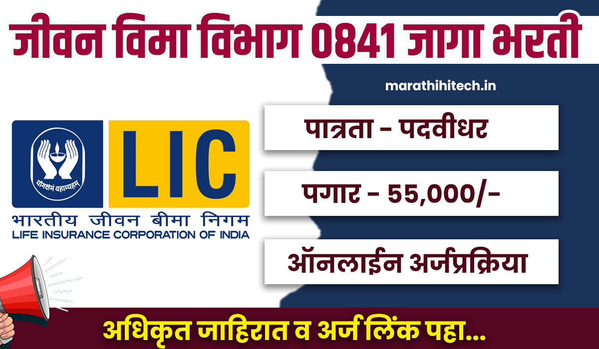 LIC AAO Bharti 2025