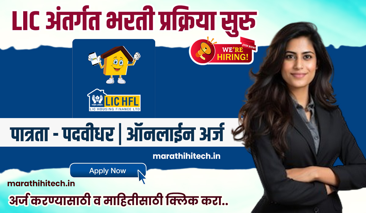 LIC HFL Bharti 2025