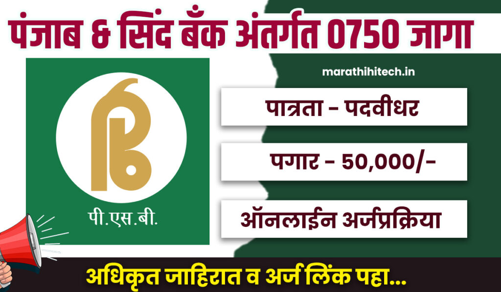 Punjab And Sind Bank Bharti 2025