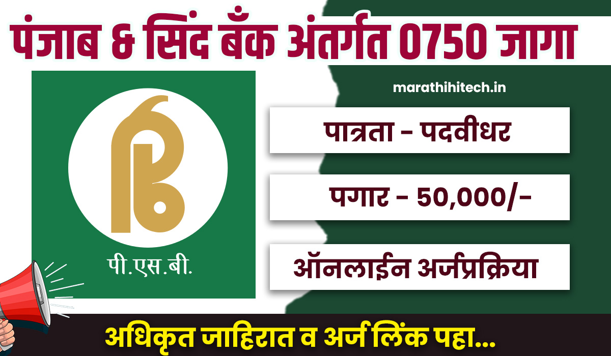 Punjab And Sind Bank Bharti 2025