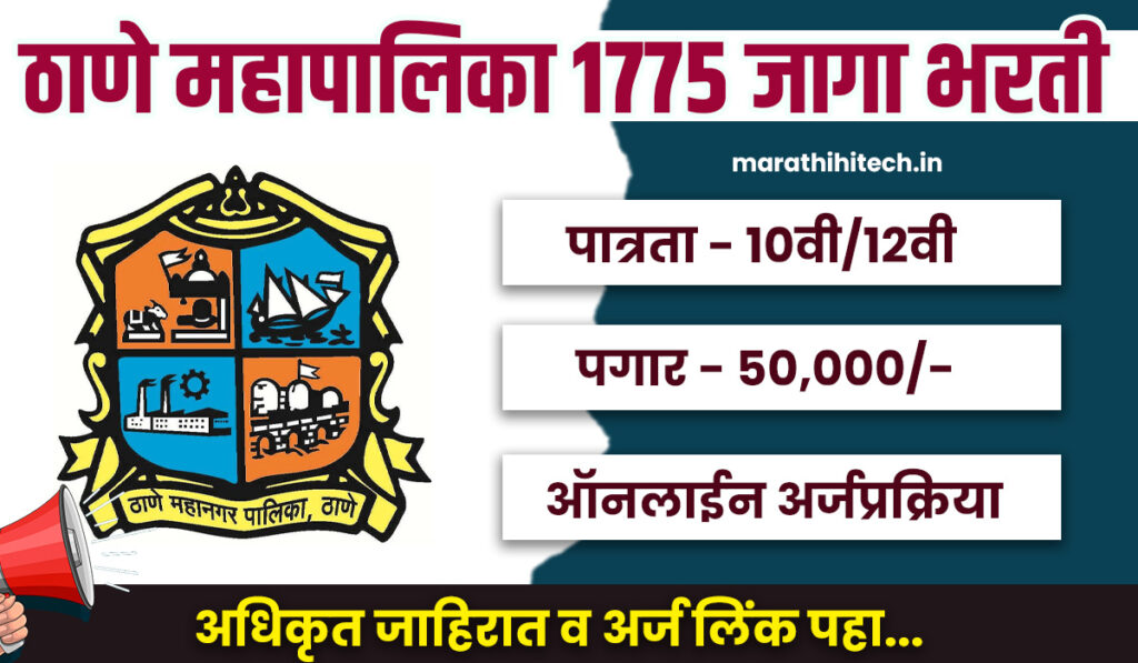 Thane Mahanagarpalika Bharti 2025