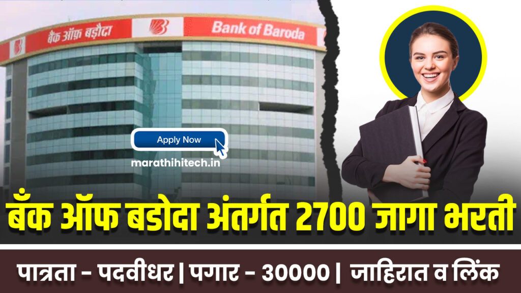 Bank of Baroda Bharti 2025