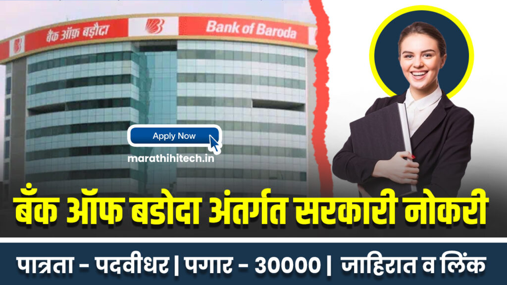 BOB Bharti 2025