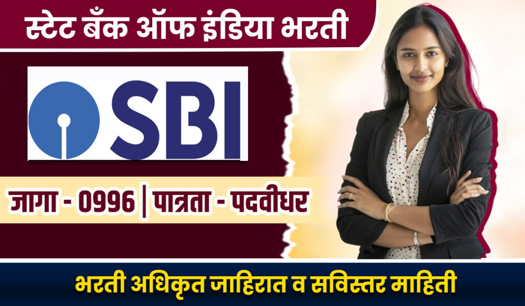 SBI Bharti 2025